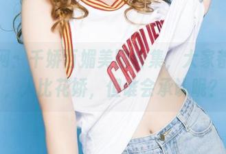 果团网：千娇百媚美图合集，大家都知道，人比花娇，但谁会承认呢？