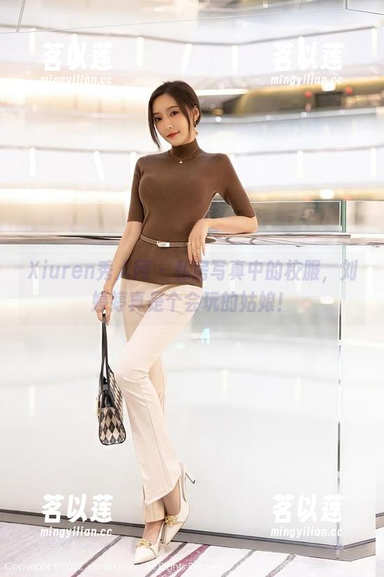 Xiuren秀人网-刘婷婷 Xiuren秀人网 - 私房写真中的校服,刘婷婷真是个会玩的姑娘!