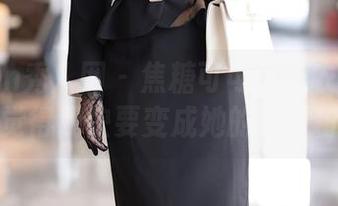 Xiuren秀人网 – 焦糖可可的连衣裙写真：我觉得我快要变成她的脑残粉了！
