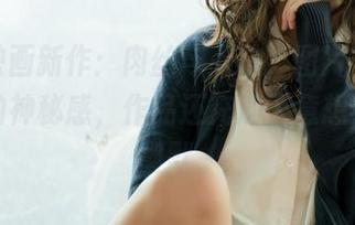 兔玩映画新作：肉丝与黑袜，图片不仅有袜子的神秘感，作品还充满了意想不到的幽默～
