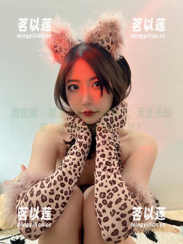 微密圈 - 妮是老虎，魅惑熟女，无圣光的美，这种魅力太致命了吧？