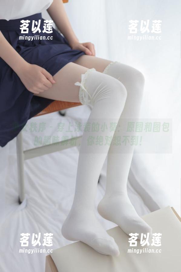 少女秩序 - 穿上泳装的小葵：原图和图包的趣味解析，你绝对想不到！