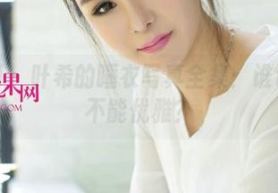 尤果网 – 叶希的睡衣写真全集：谁说慵懒不能优雅？