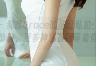 尤果网 – 郝晴Grace的圣诞私拍：不一样的节日，更多神秘资源等着你！