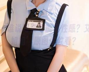 秀人网 – 谁说写真不能有性感？艾小青‘姐姐’原图你敢看？