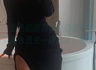 微密圈 – 粉色的猪陈佩奇的新红丝作品分享：看完我也想来一段丝滑自信的舞蹈！